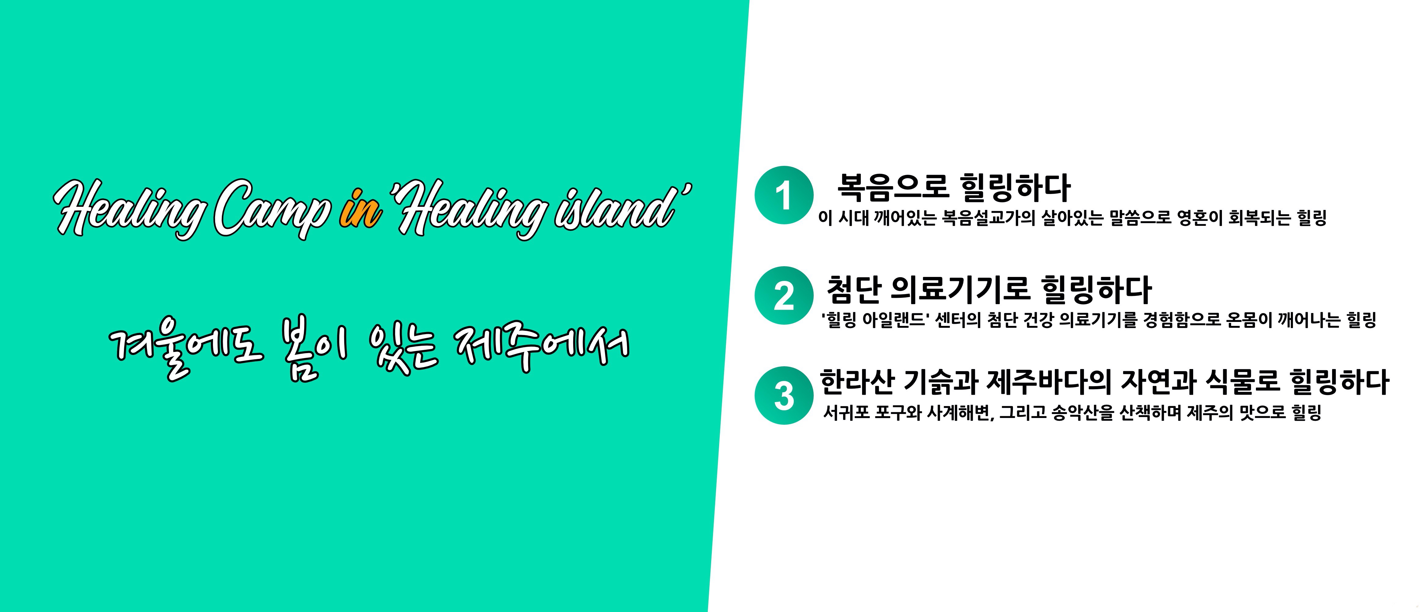 healing camp
